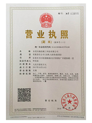 营业证书