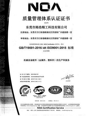 质量管理体系认证证书